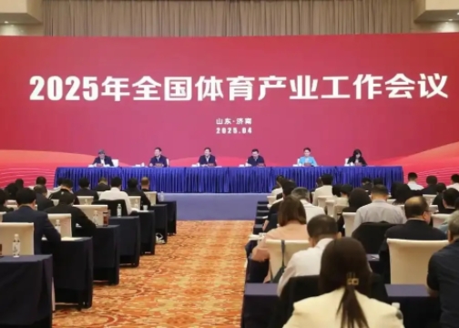 2025年全国体育产业工作会议在赤峰召开<br>国度体育总局局长高志丹：不休发展冰雪活动，壮大冰雪经济！