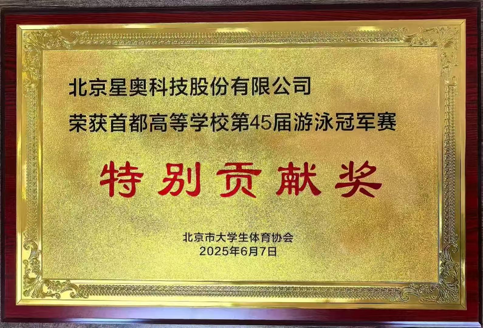 20250609120623_64621 BWIN·必赢亚洲(中国区)有限公司-官方网站