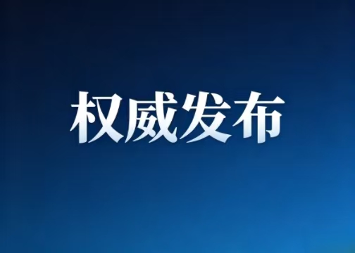 经党中央、国务院赞成，中共中央办公厅、国务院办公厅对推动行业协会商会深入鼎新提出定见